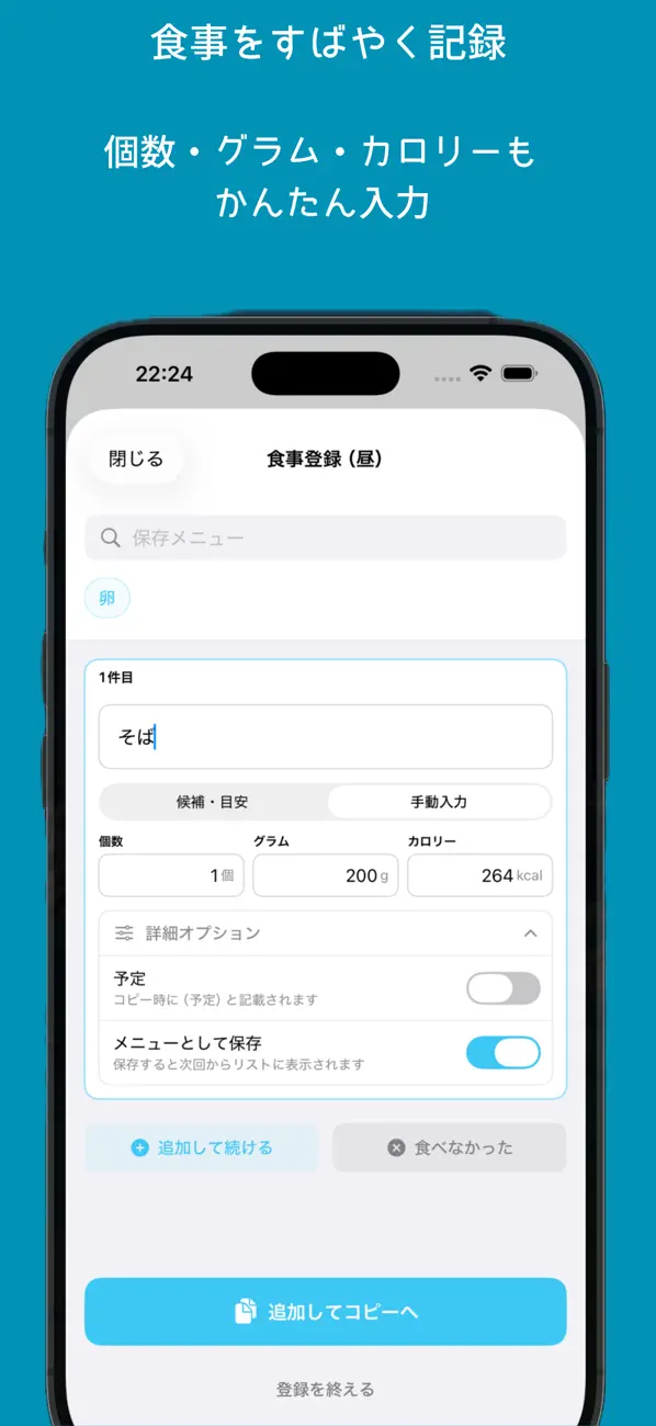 MealCopyの食事入力画面