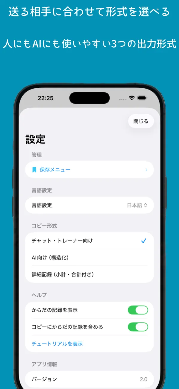 MealCopyの共有用テキスト画面